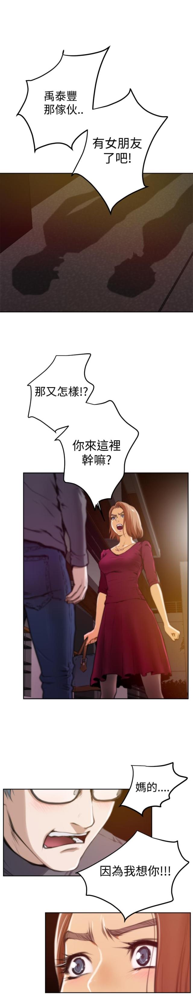 爱上男闺蜜漫画,第23话2图