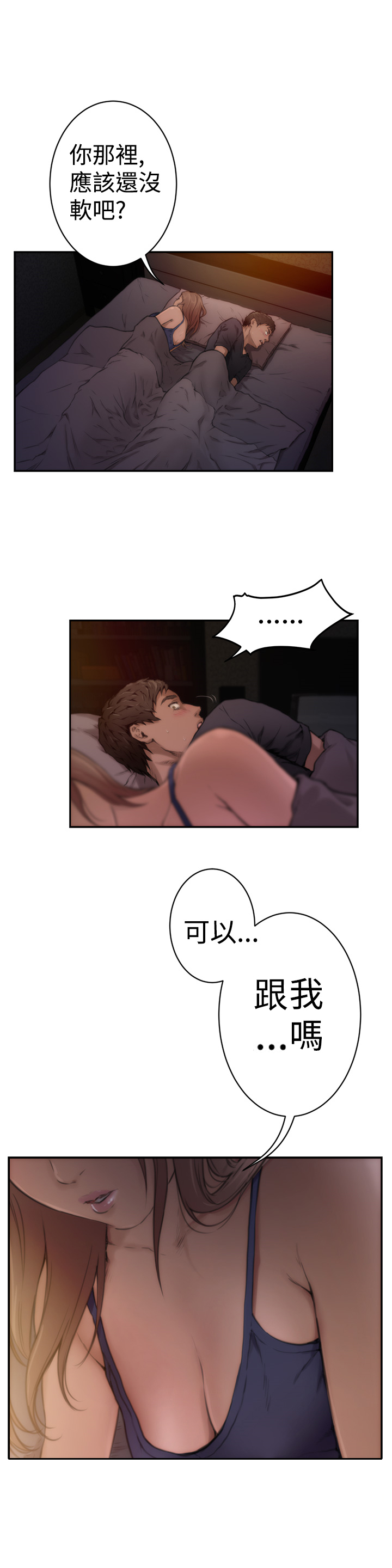 爱上男闺蜜漫画,第5话1图