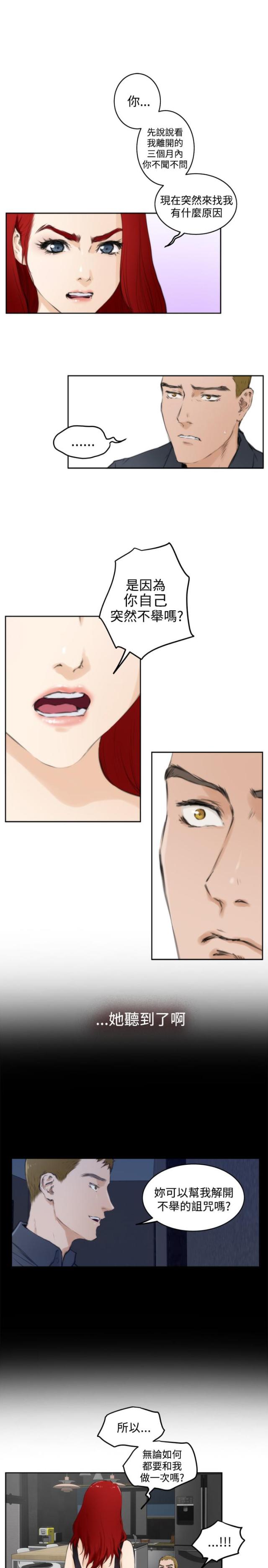 爱上男闺蜜漫画,第47话2图