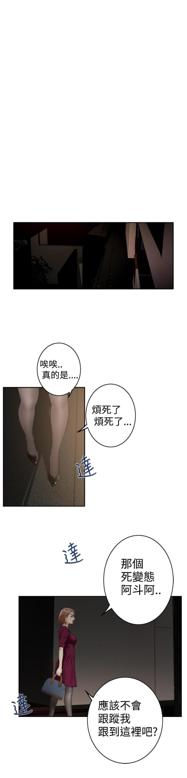 爱上男闺蜜漫画,第22话1图