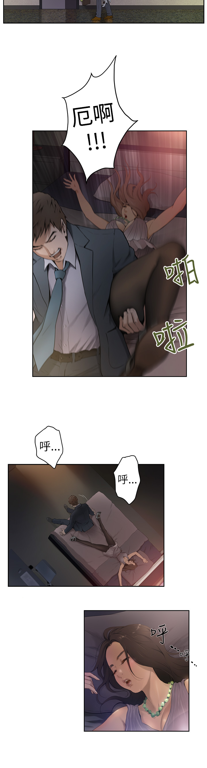 爱上男闺蜜漫画,第2话2图