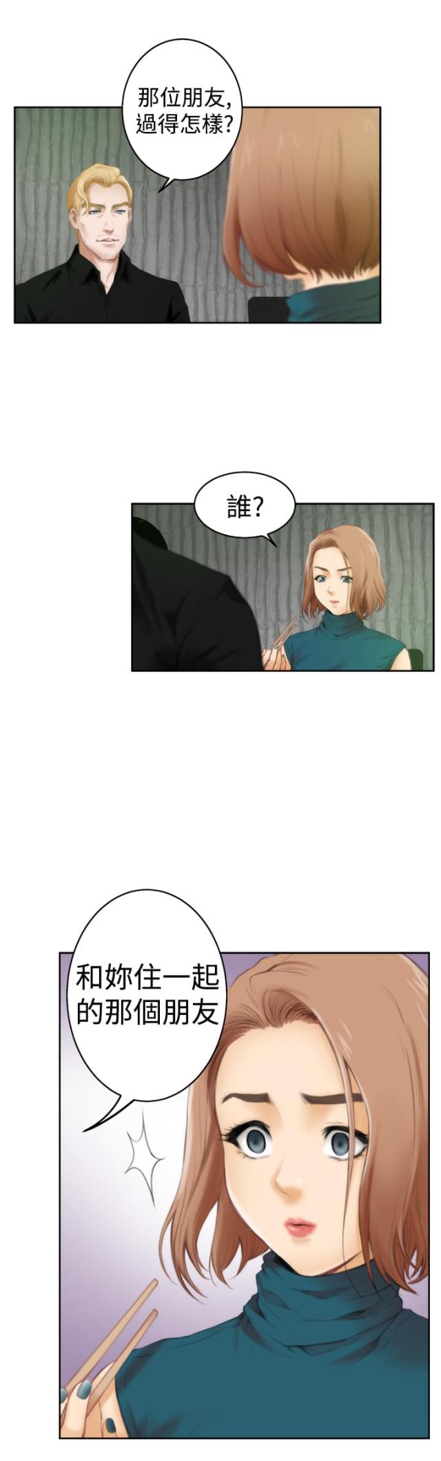 爱上男闺蜜漫画,第31话2图