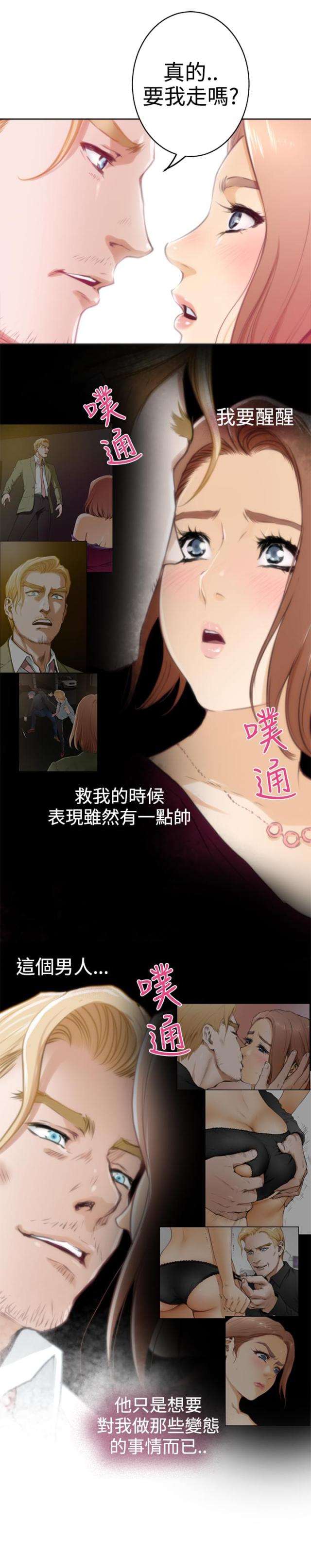 爱上男闺蜜漫画,第26话1图