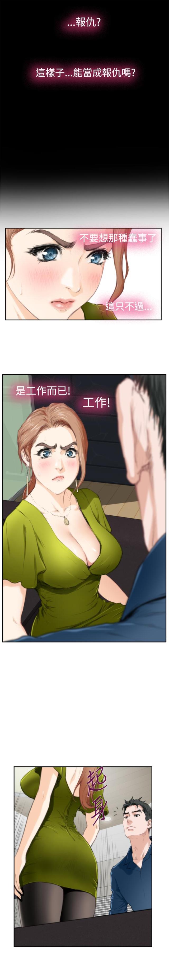 爱上男闺蜜漫画,第66话1图