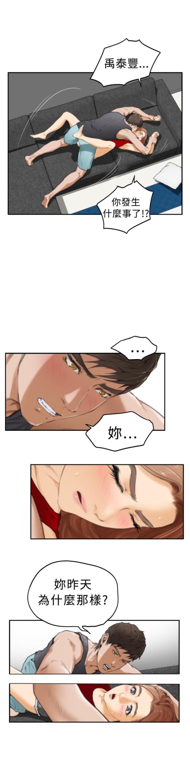 爱上男闺蜜漫画,第15话2图
