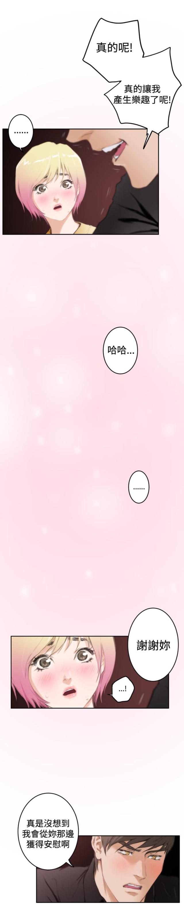 爱上男闺蜜漫画,第70话2图
