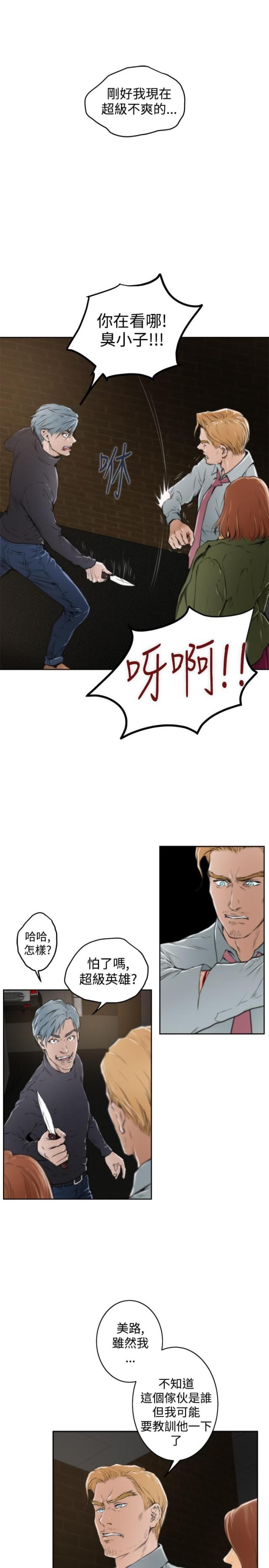 爱上男闺蜜漫画,第25话1图