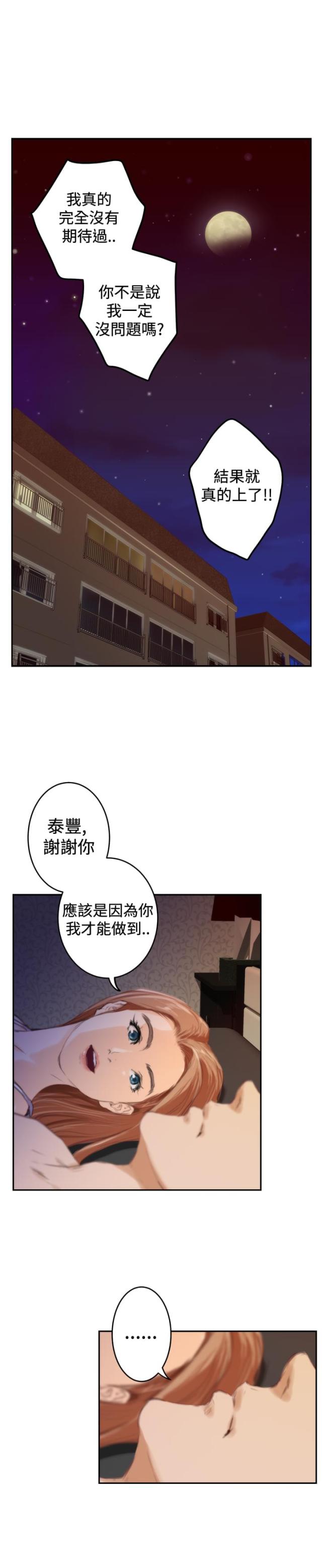 爱上男闺蜜漫画,第68话2图