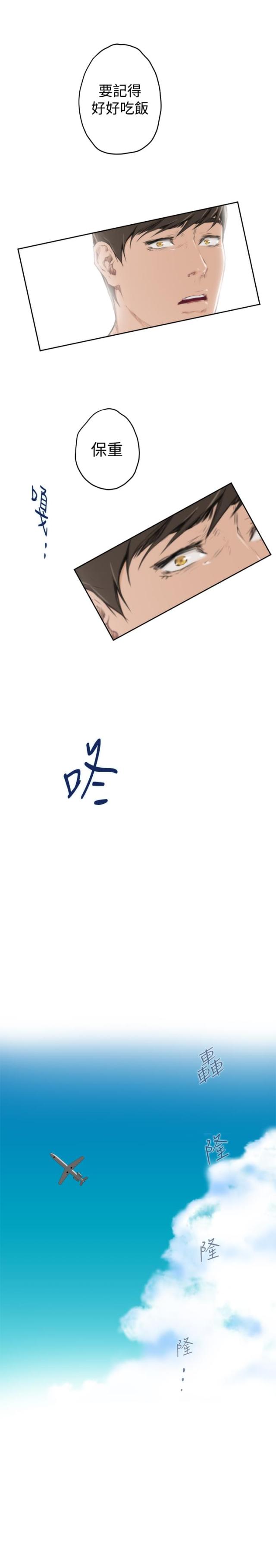 爱上男闺蜜漫画,第71话1图