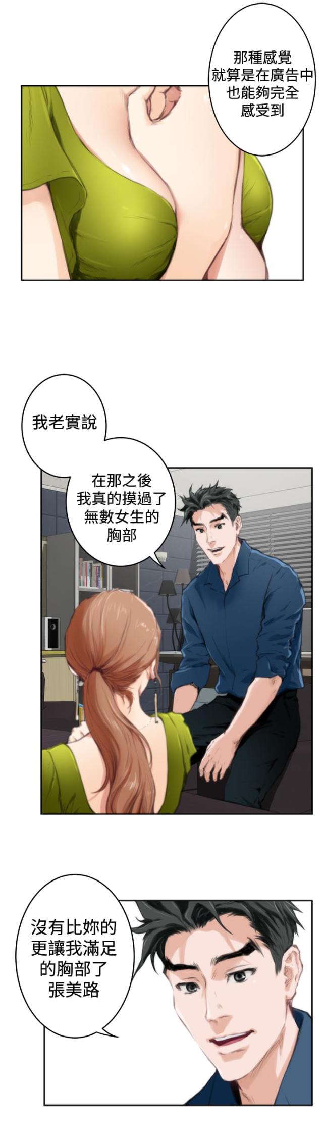 爱上男闺蜜漫画,第66话2图
