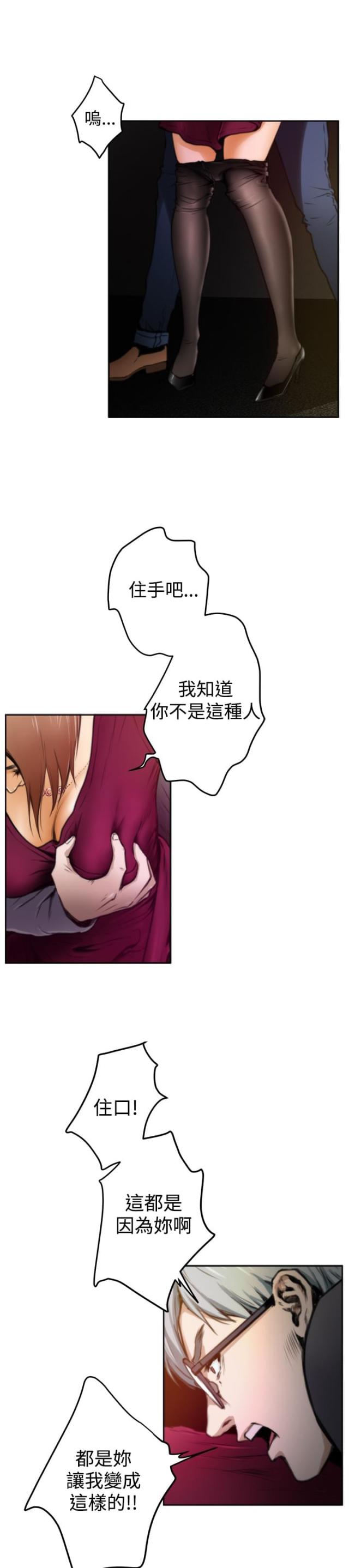 爱上男闺蜜漫画,第24话1图
