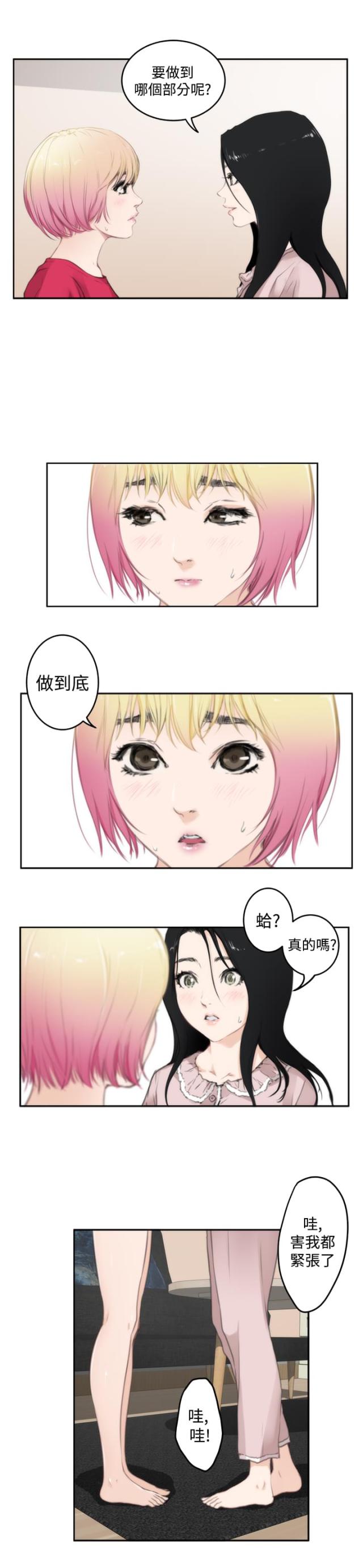 爱上男闺蜜漫画,第58话1图