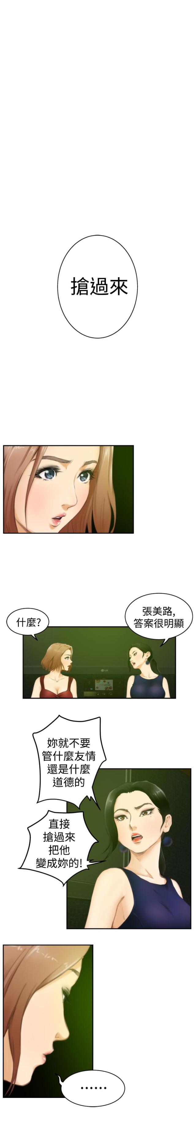 爱上男闺蜜漫画,第39话2图