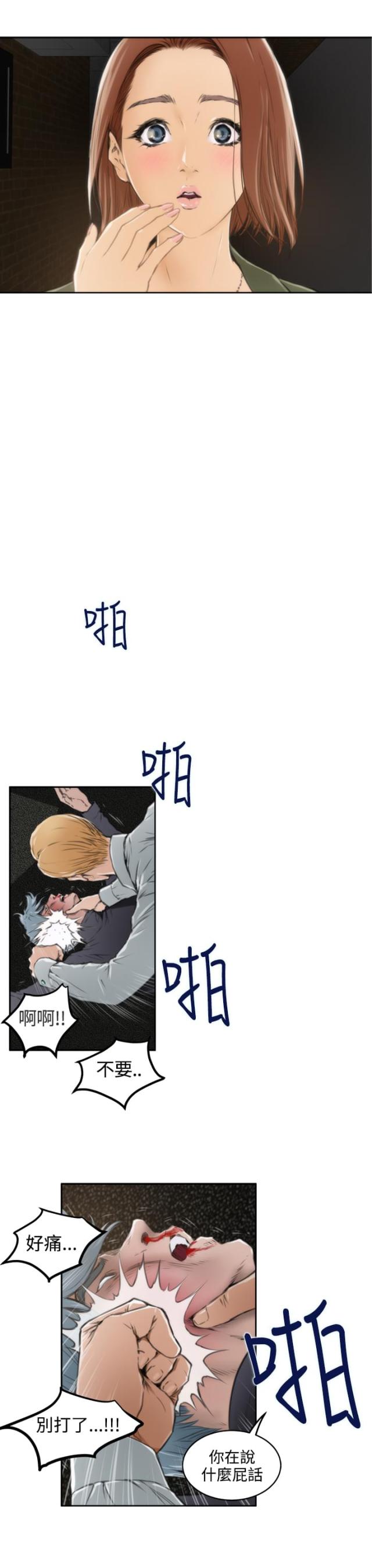 爱上男闺蜜漫画,第25话2图