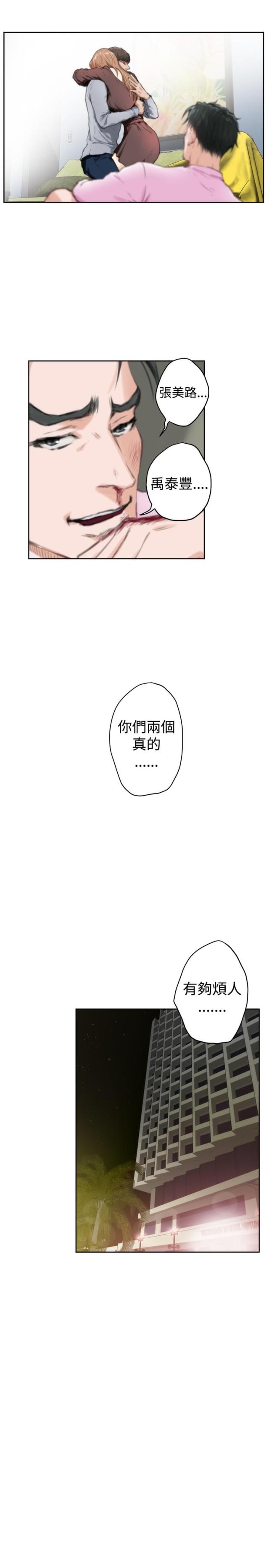 爱上男闺蜜漫画,第73话2图