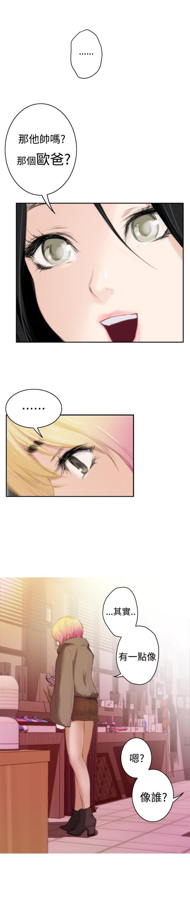 爱上男闺蜜漫画,第63话1图