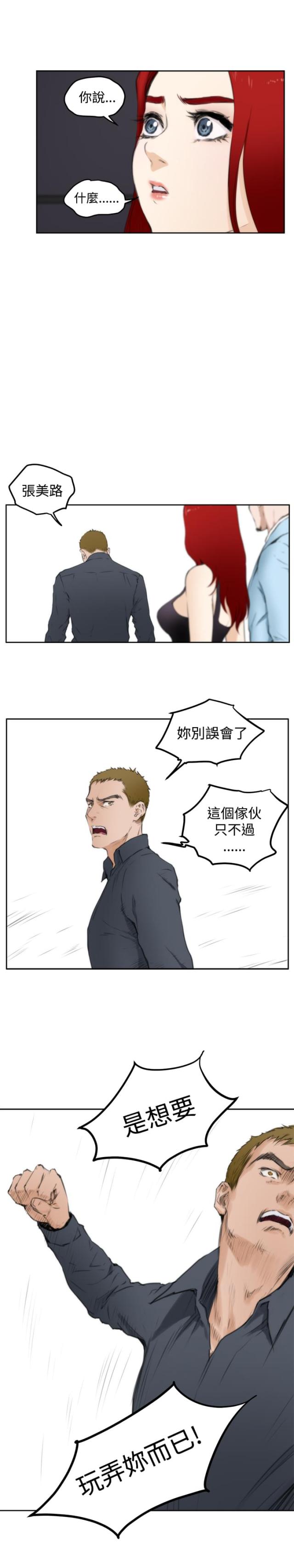 爱上男闺蜜漫画,第48话1图