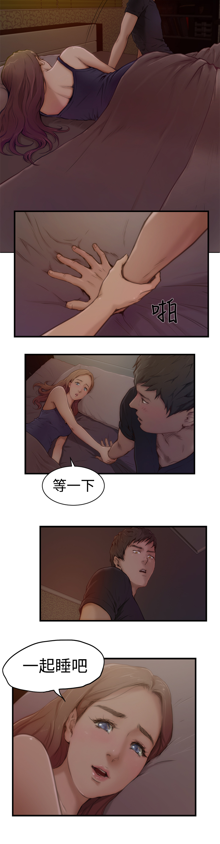 爱上男闺蜜漫画,第4话2图