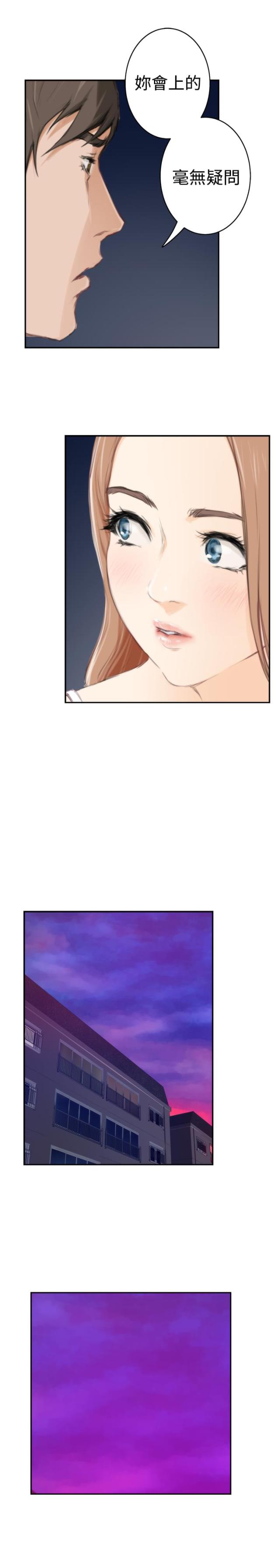 爱上男闺蜜漫画,第67话1图