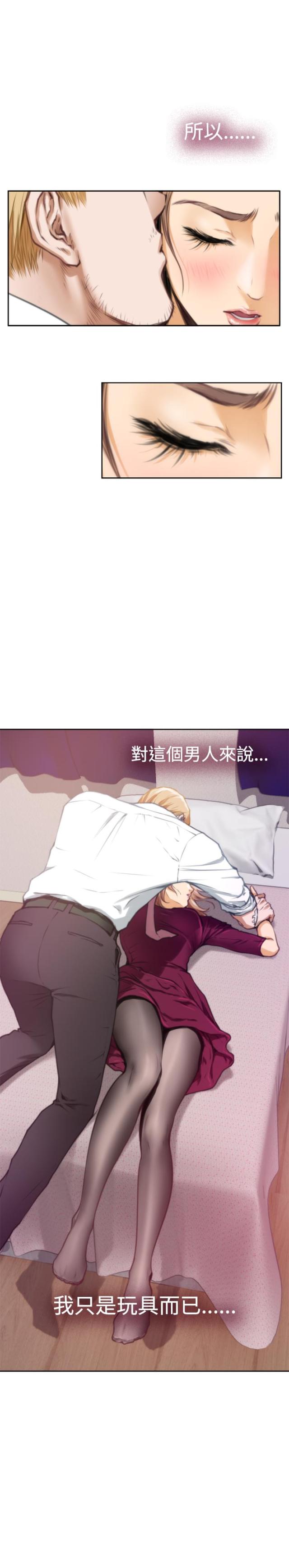 爱上男闺蜜漫画,第26话2图