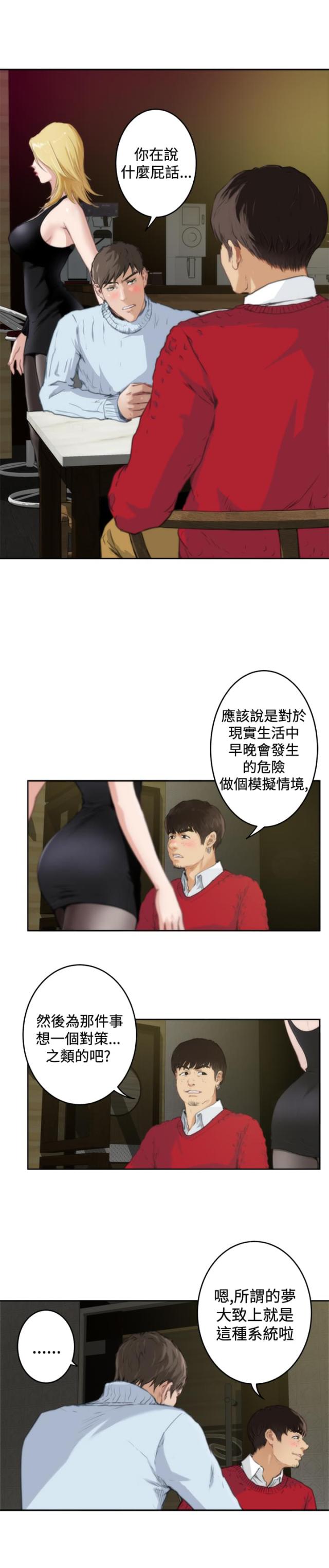 爱上男闺蜜漫画,第64话2图