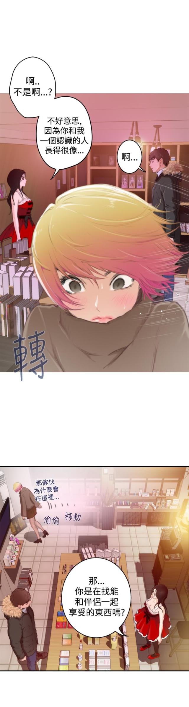 爱上男闺蜜漫画,第63话2图