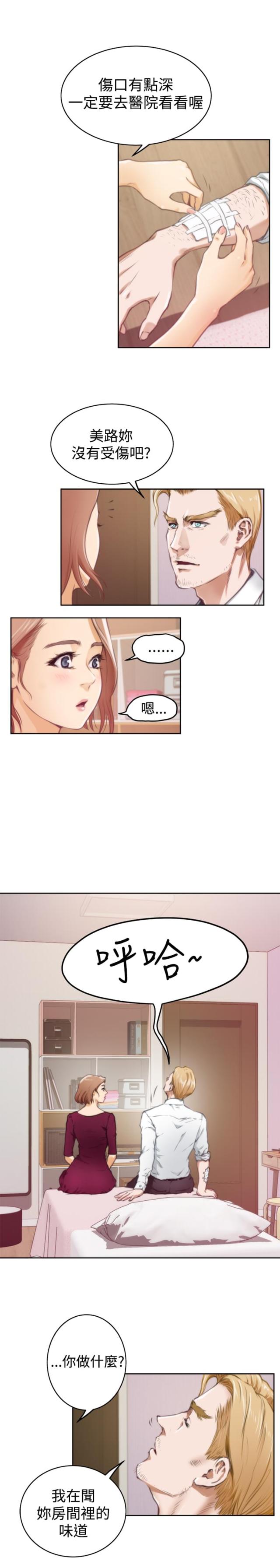 爱上男闺蜜漫画,第26话1图