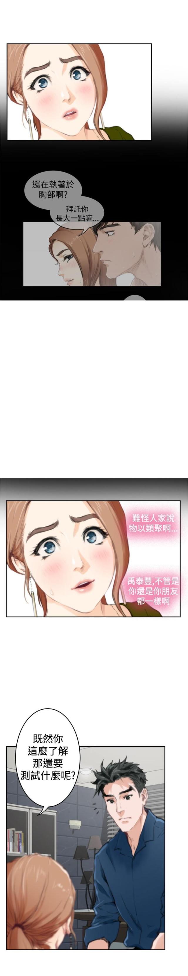 爱上男闺蜜漫画,第66话1图