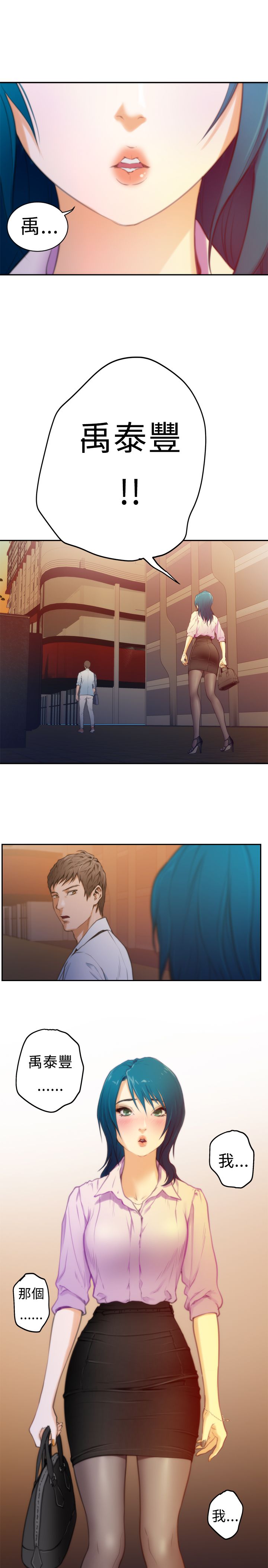 爱上男闺蜜漫画,第10话2图