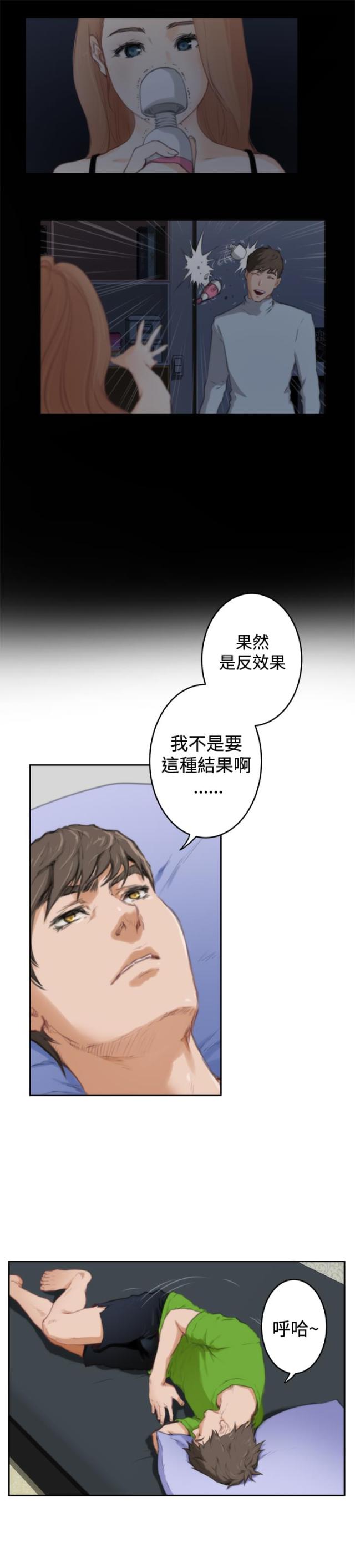 爱上男闺蜜漫画,第65话2图
