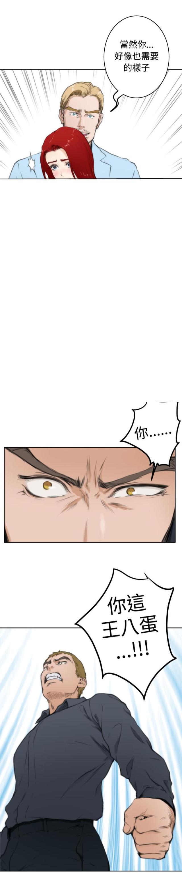爱上男闺蜜漫画,第48话2图
