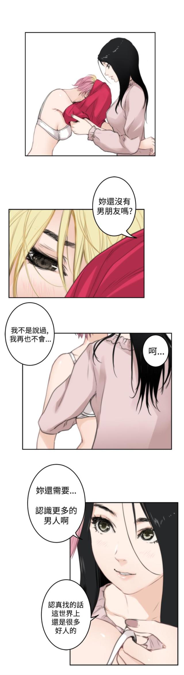爱上男闺蜜漫画,第58话2图