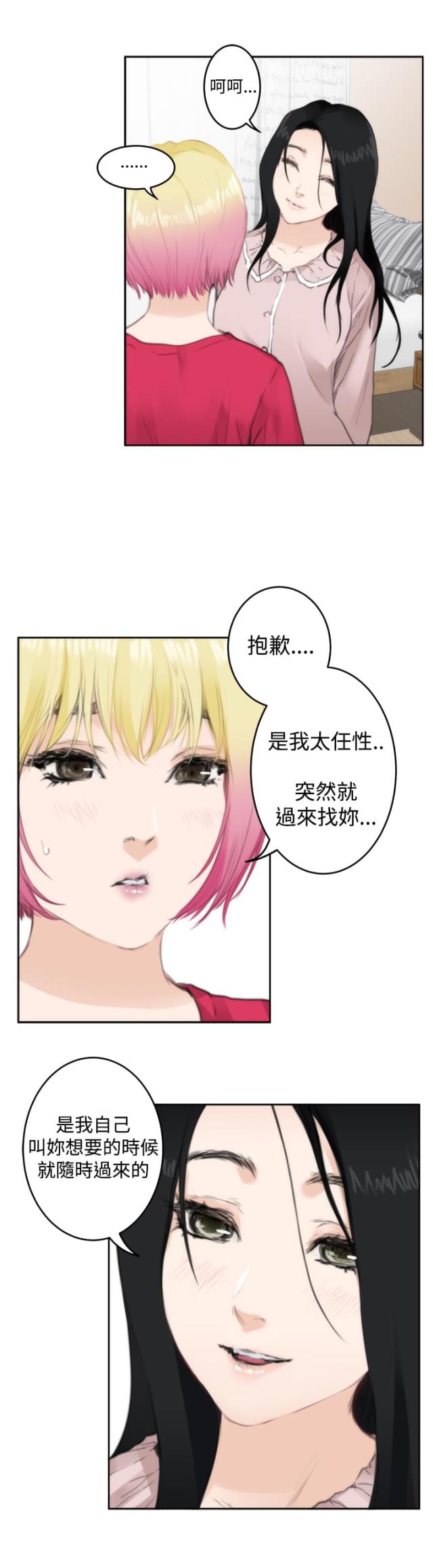 爱上男闺蜜漫画,第58话2图