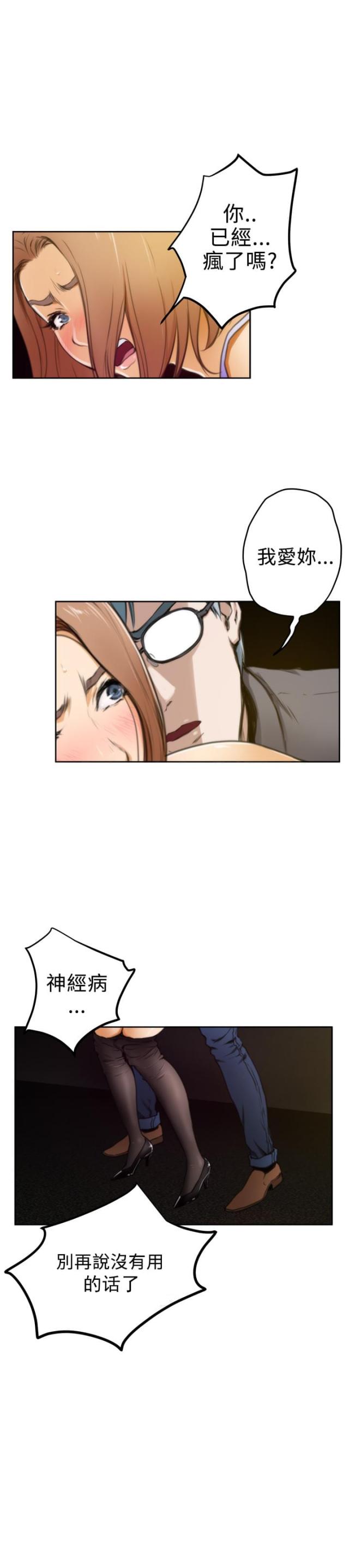 爱上男闺蜜漫画,第24话2图