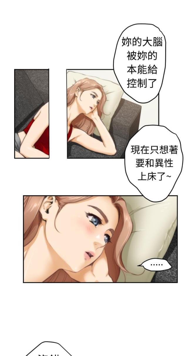 爱上男闺蜜漫画,第14话2图