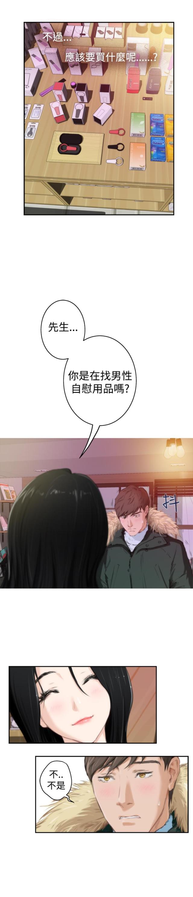 爱上男闺蜜漫画,第63话1图