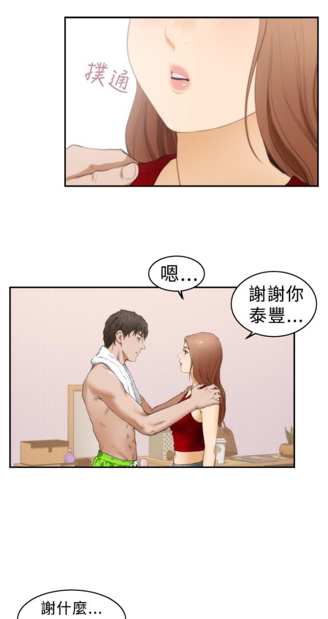 爱上男闺蜜漫画,第13话1图