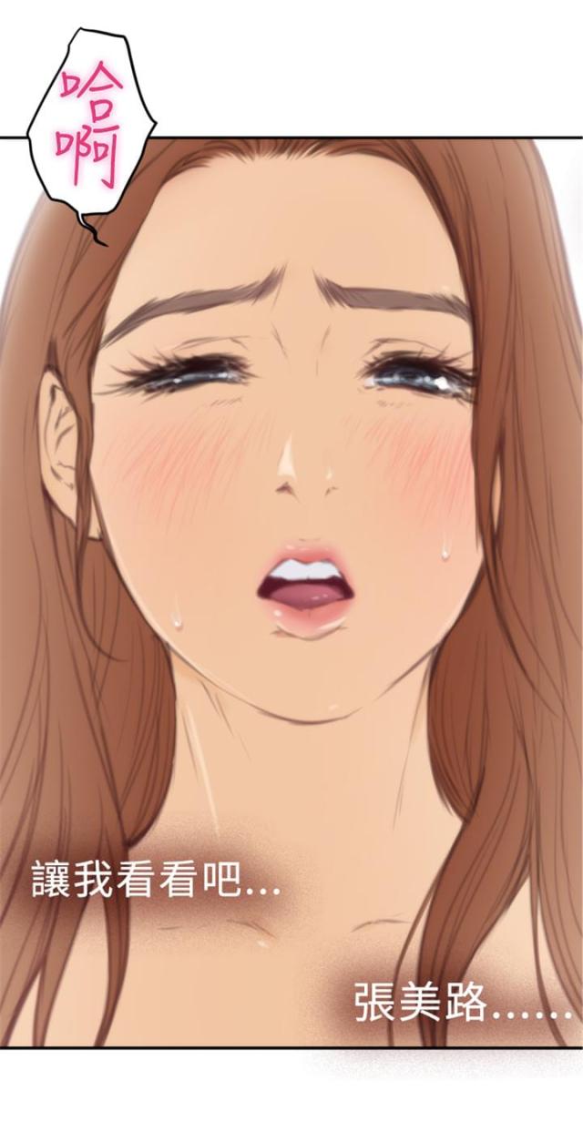 爱上男闺蜜漫画,第16话1图