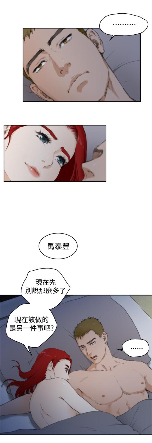 爱上男闺蜜漫画,第49话2图