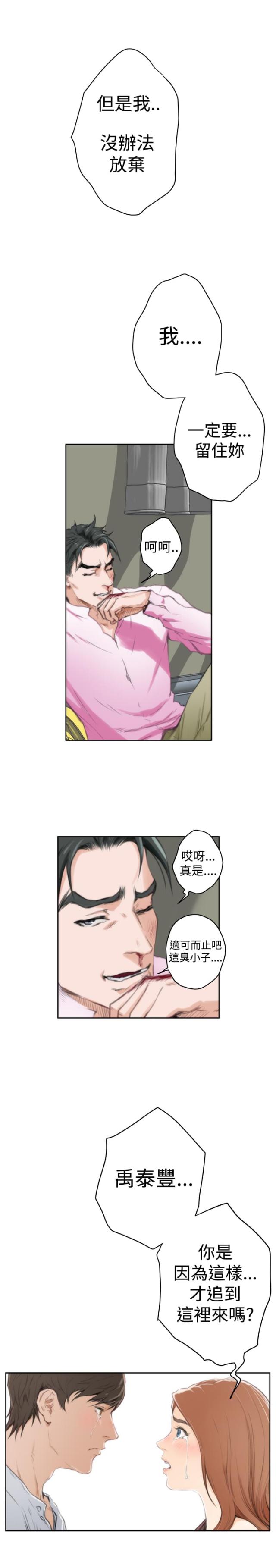 爱上男闺蜜漫画,第73话2图