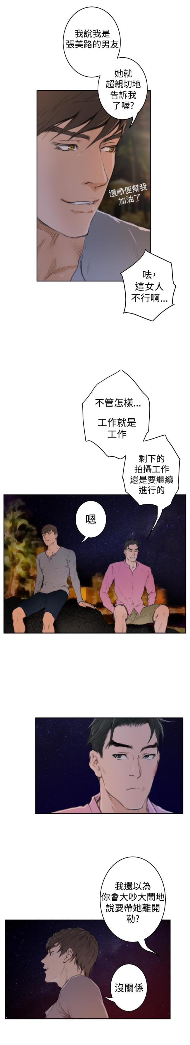 爱上男闺蜜漫画,第73话1图