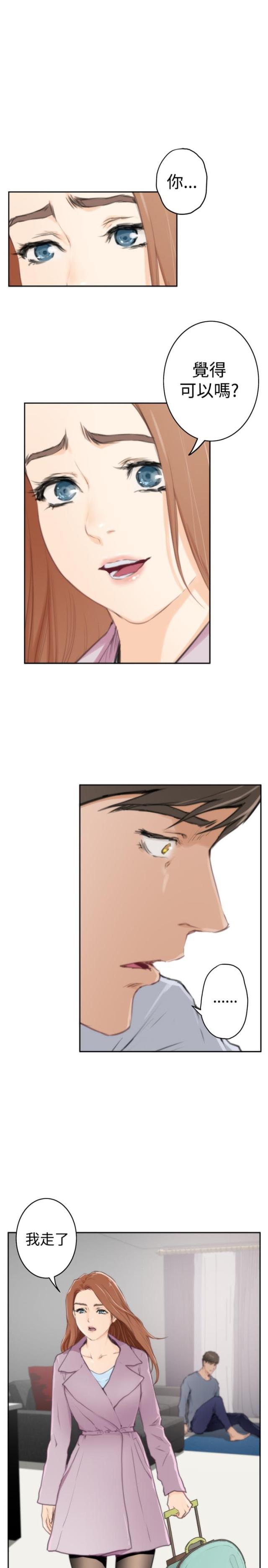 爱上男闺蜜漫画,第71话1图