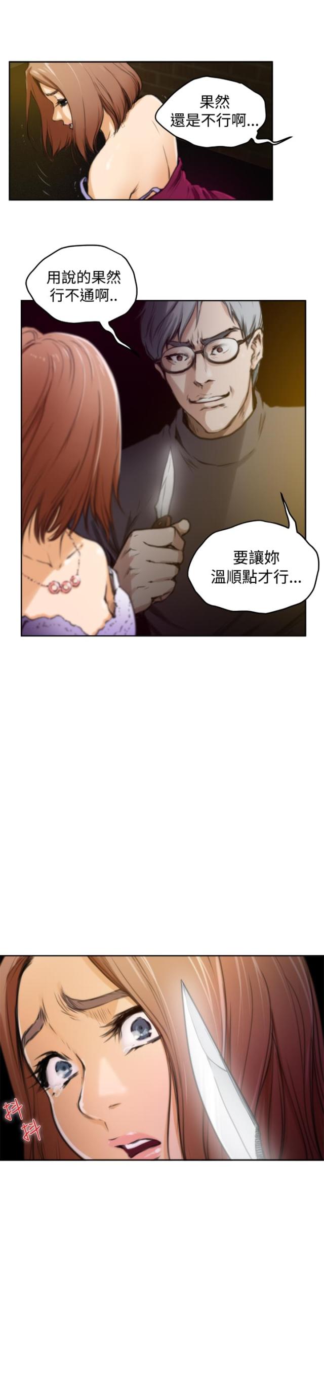 爱上男闺蜜漫画,第24话2图