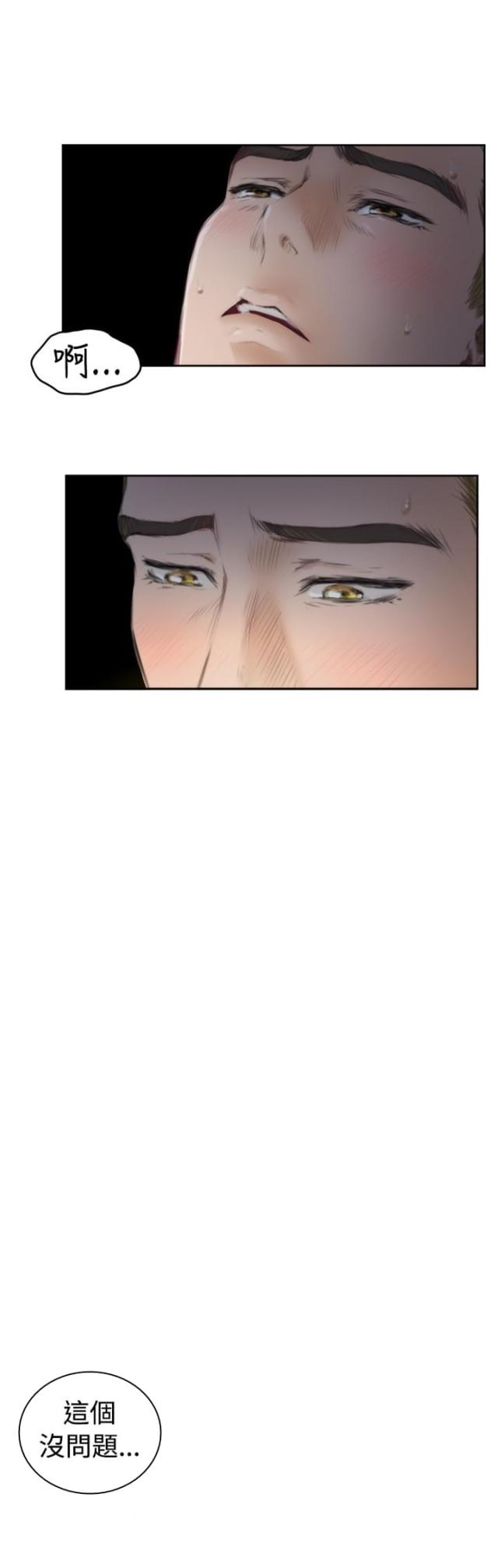 爱上男闺蜜漫画,第43话2图