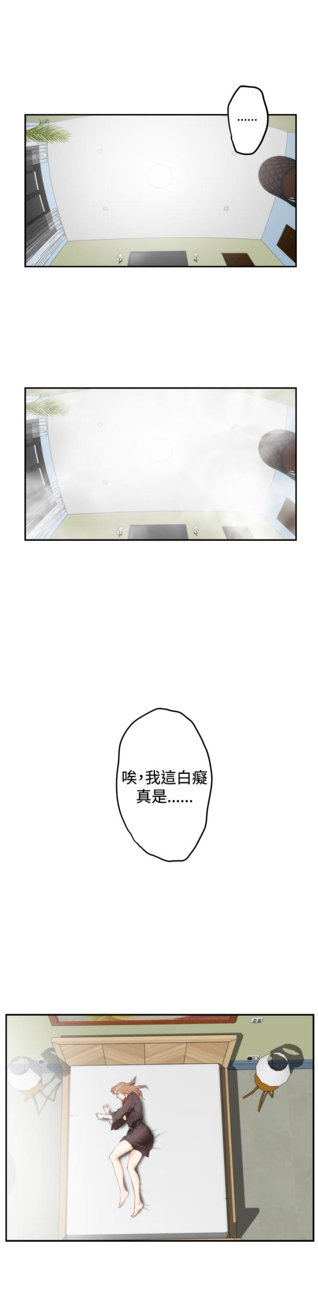 爱上男闺蜜漫画,第72话2图