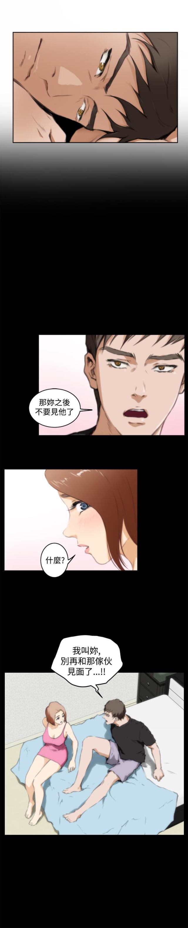 爱上男闺蜜漫画,第30话1图