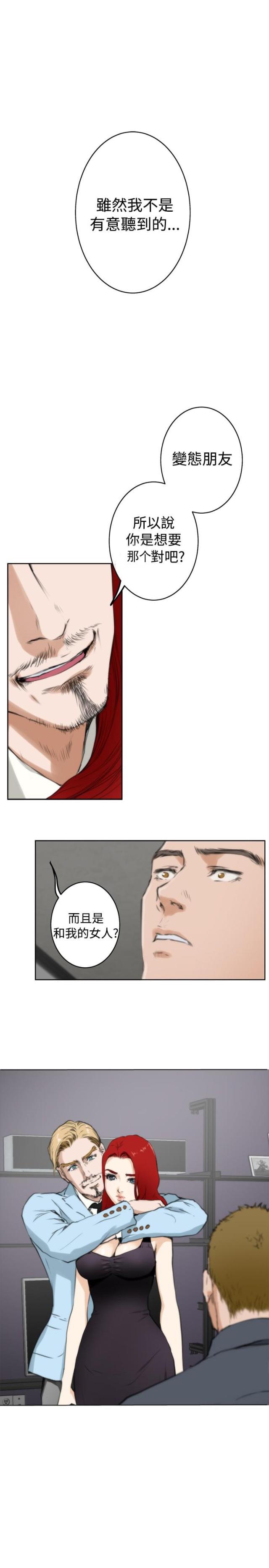爱上男闺蜜漫画,第48话1图