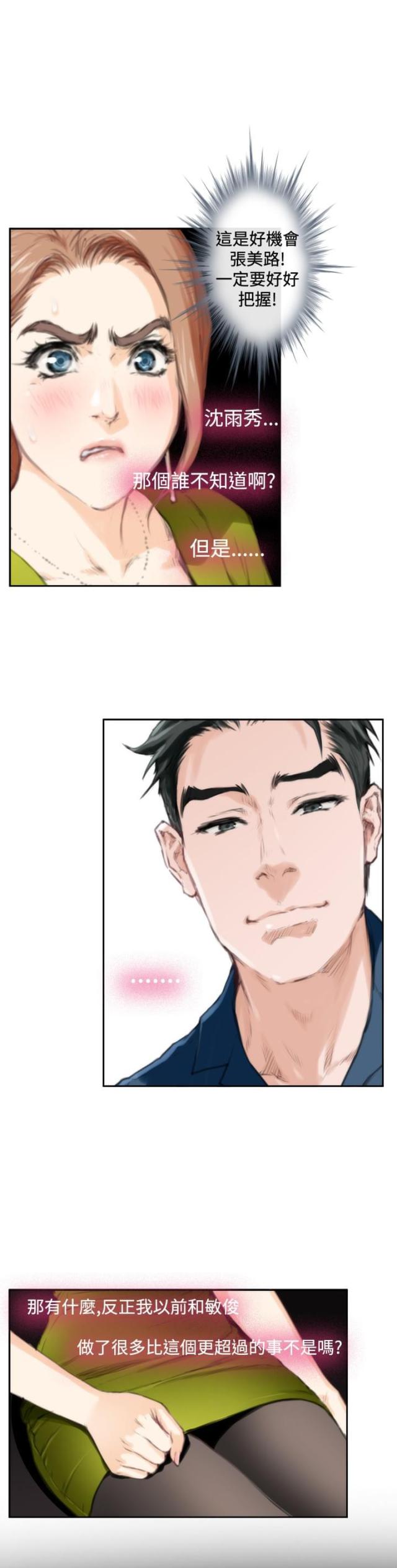 爱上男闺蜜漫画,第66话1图