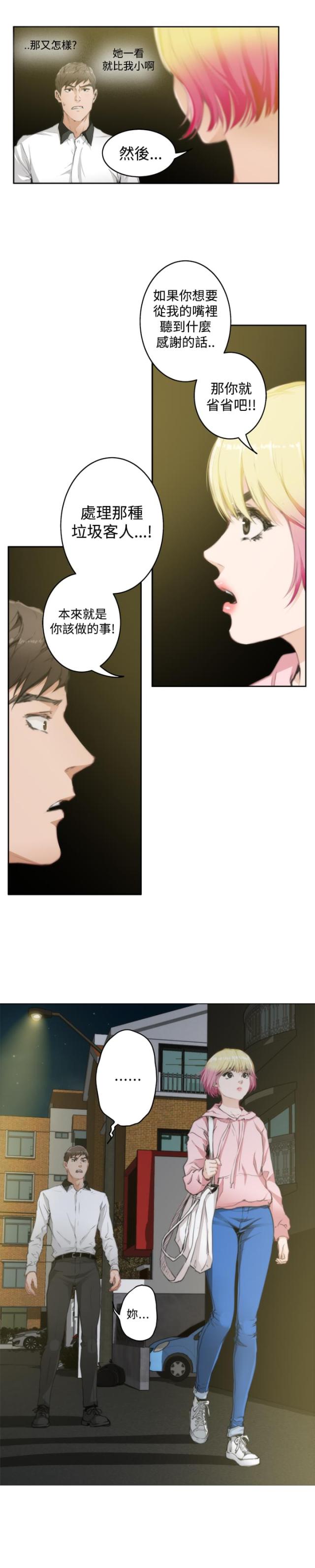 爱上男闺蜜漫画,第54话2图