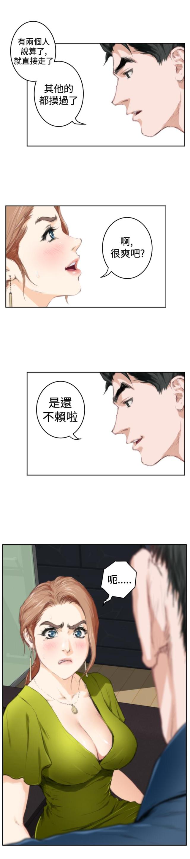 爱上男闺蜜漫画,第66话2图